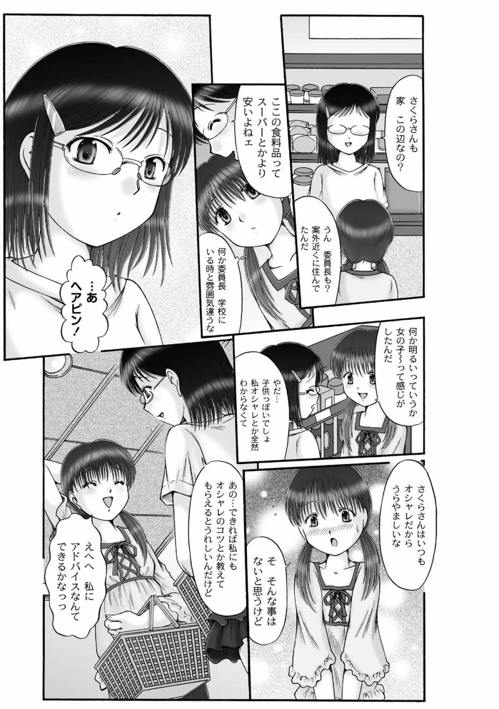 ムーグコミックス プラム デラックス Vol.07 Page.144