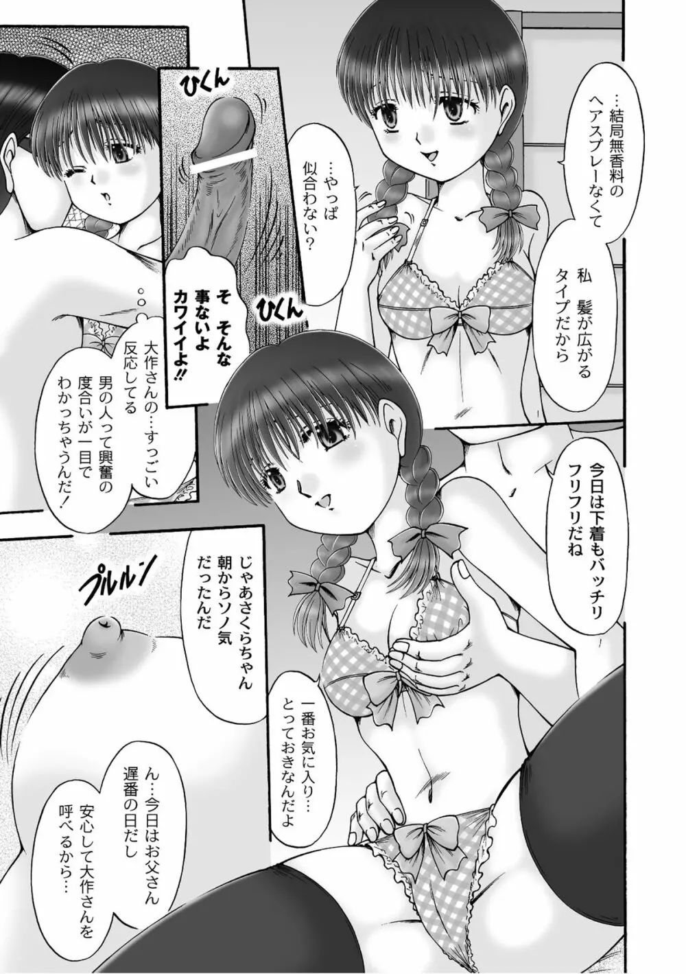 ムーグコミックス プラム デラックス Vol.07 Page.146