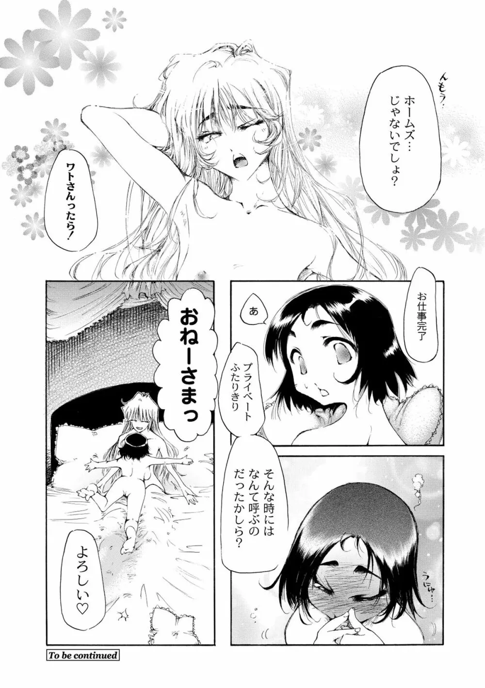 ムーグコミックス プラム デラックス Vol.07 Page.183