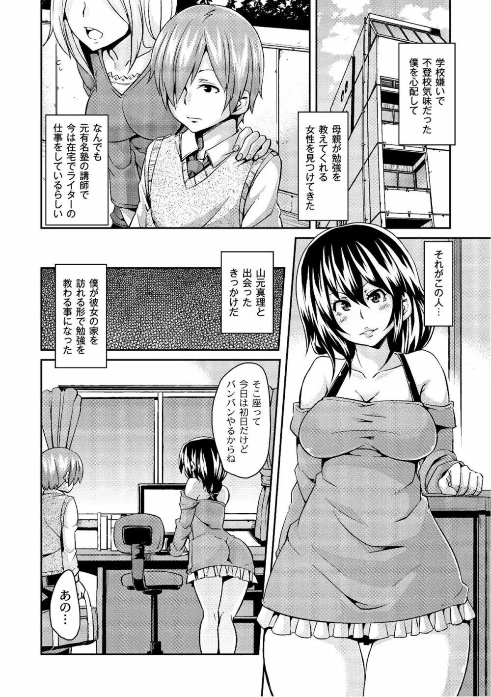 ムーグコミックス プラム デラックス Vol.07 Page.249