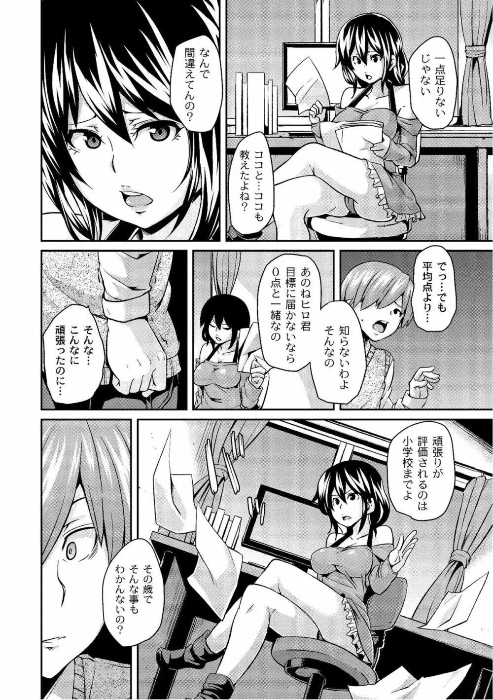 ムーグコミックス プラム デラックス Vol.07 Page.251