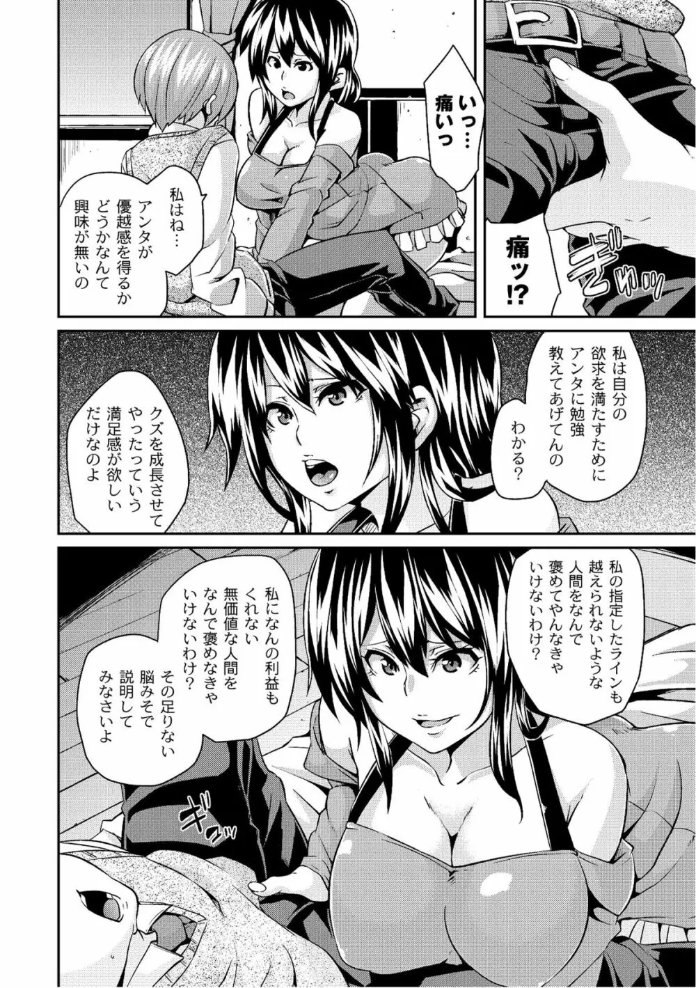 ムーグコミックス プラム デラックス Vol.07 Page.253