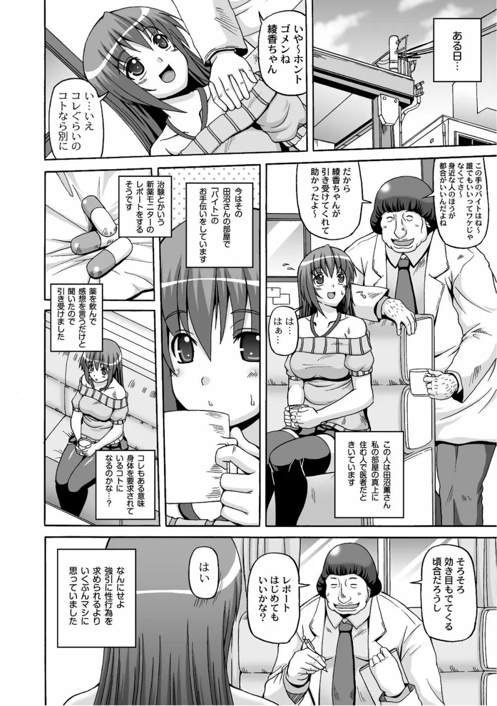 ムーグコミックス プラム デラックス Vol.07 Page.73