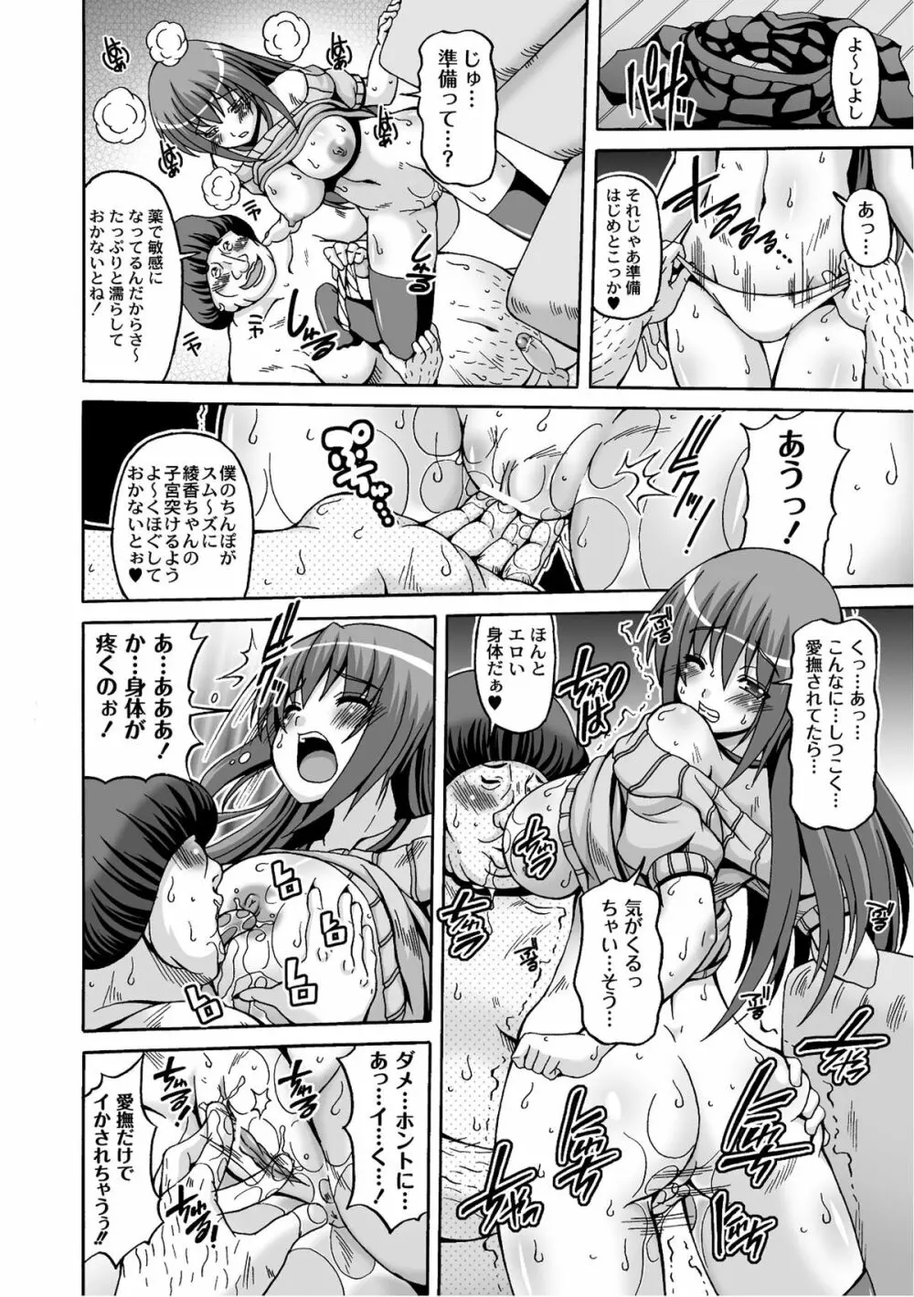 ムーグコミックス プラム デラックス Vol.07 Page.81