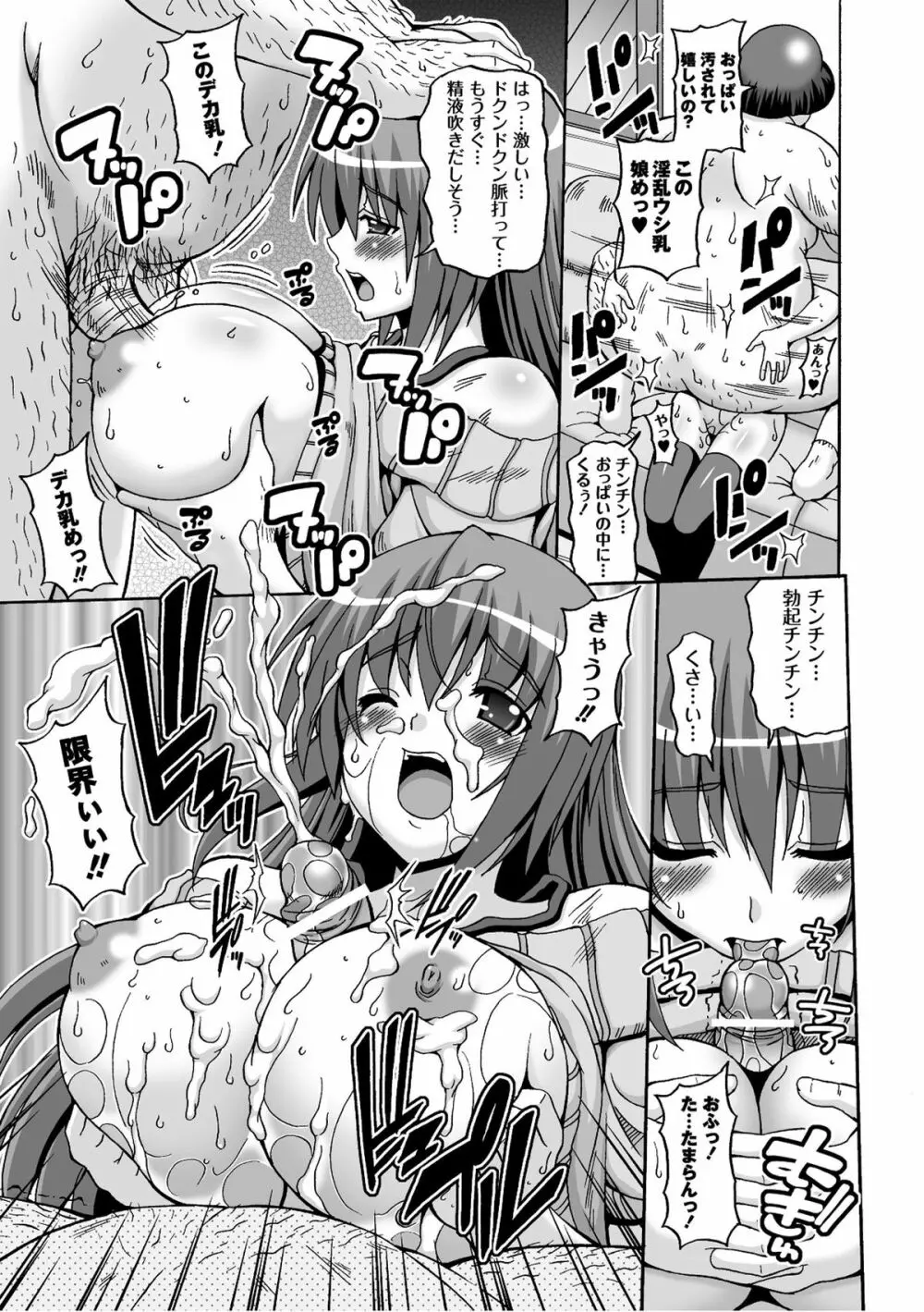 ムーグコミックス プラム デラックス Vol.07 Page.84