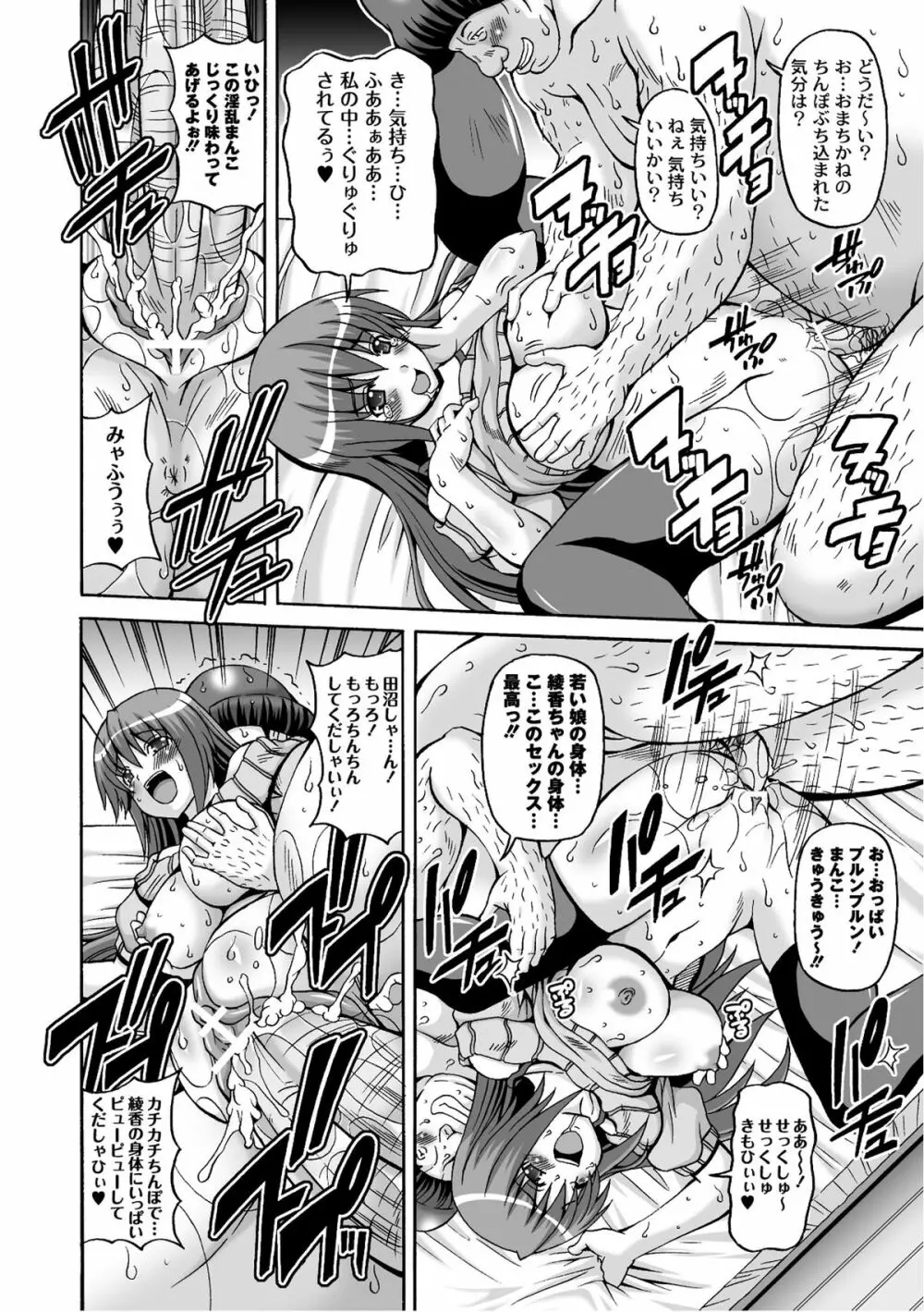 ムーグコミックス プラム デラックス Vol.07 Page.87