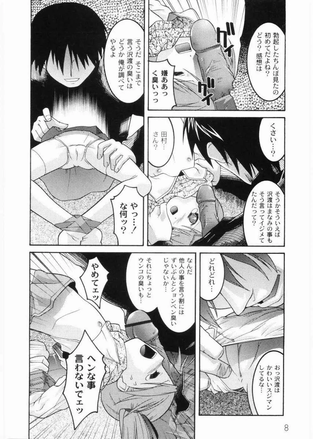 名門学園初等科調教室 Page.10