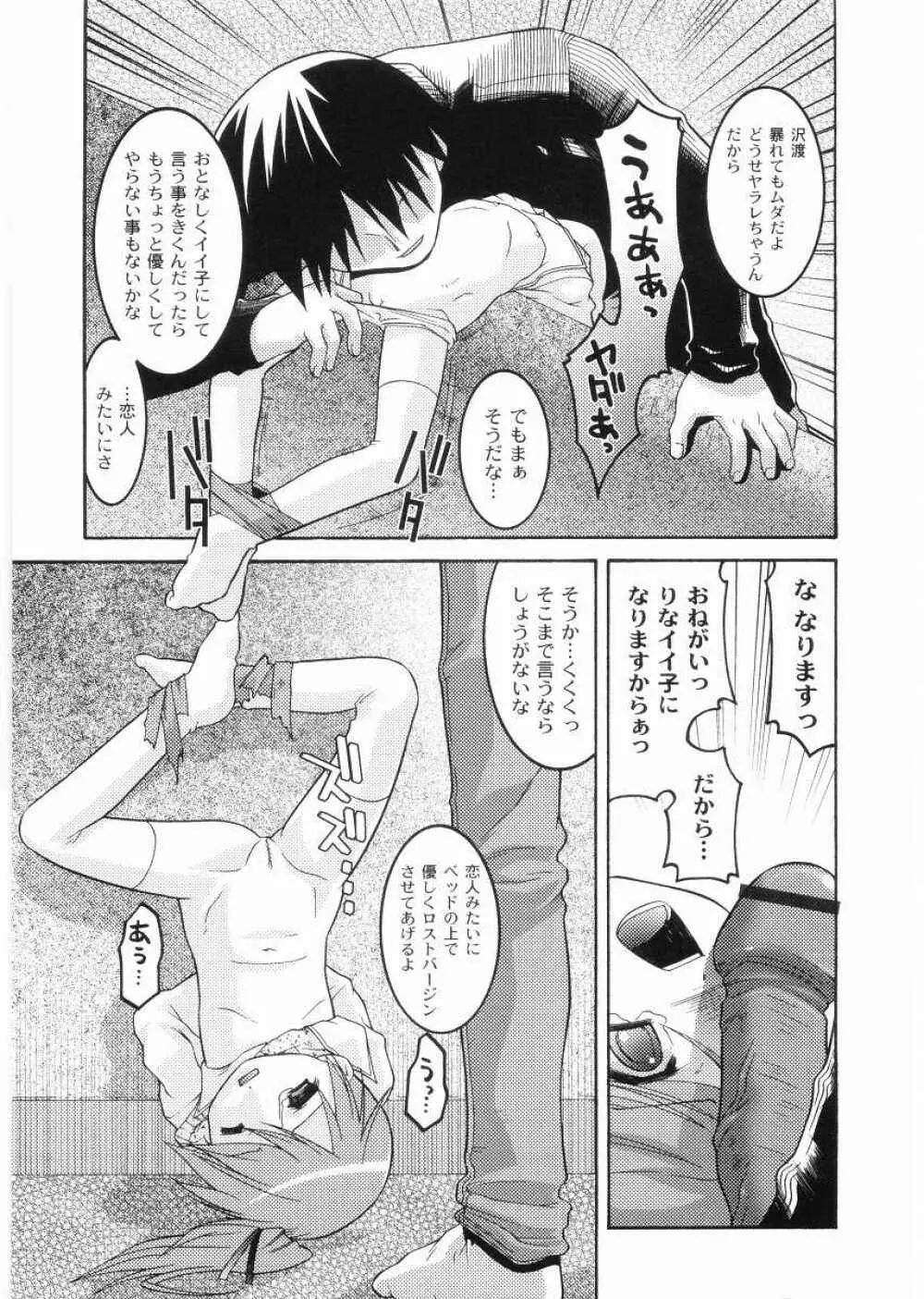 名門学園初等科調教室 Page.11