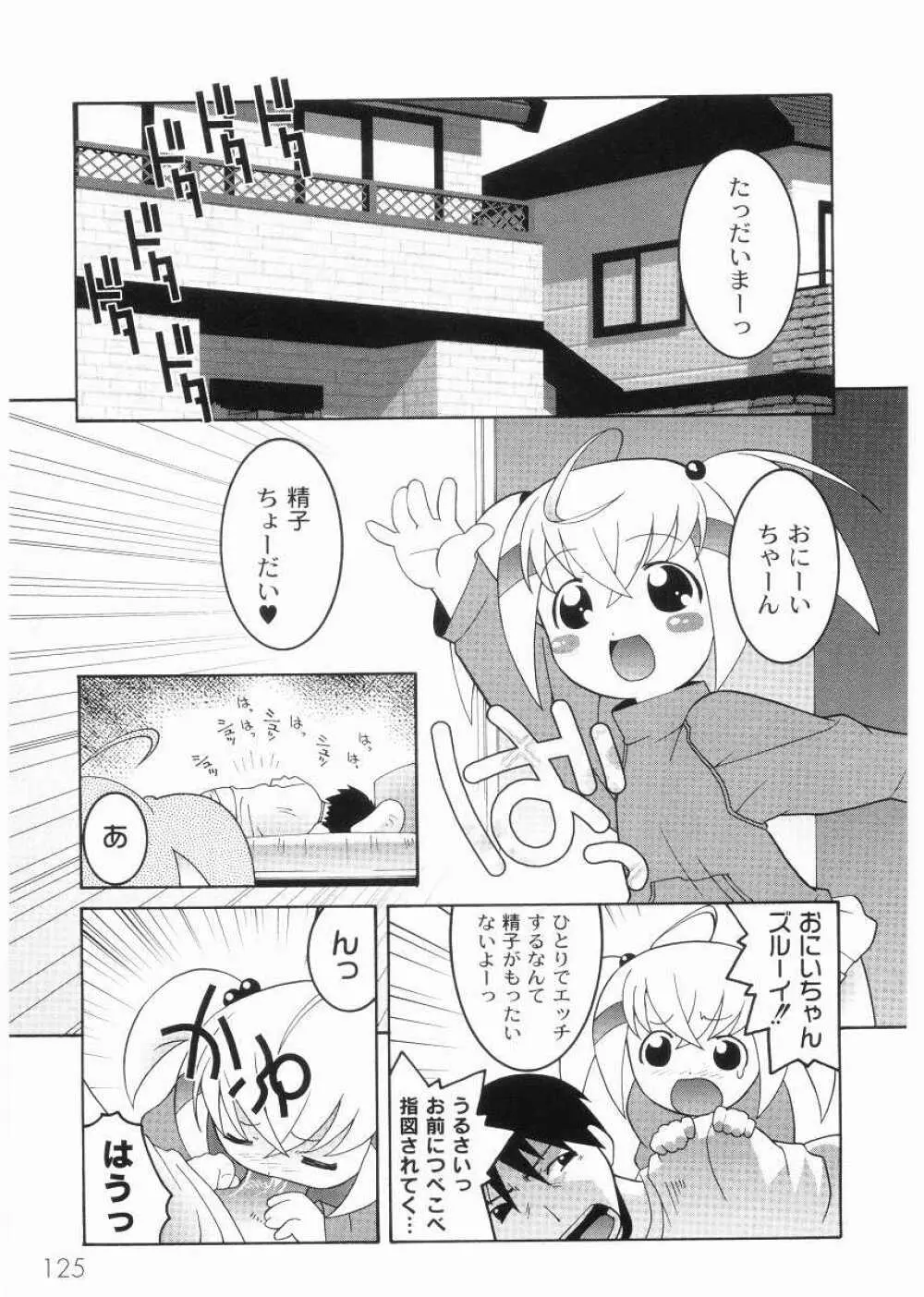 名門学園初等科調教室 Page.127