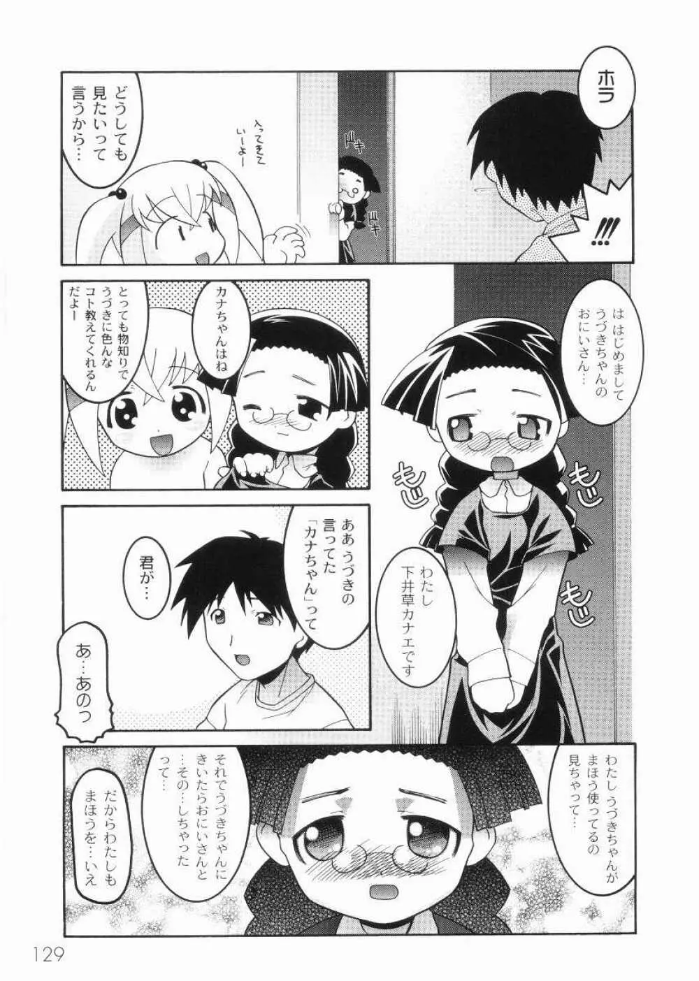 名門学園初等科調教室 Page.131