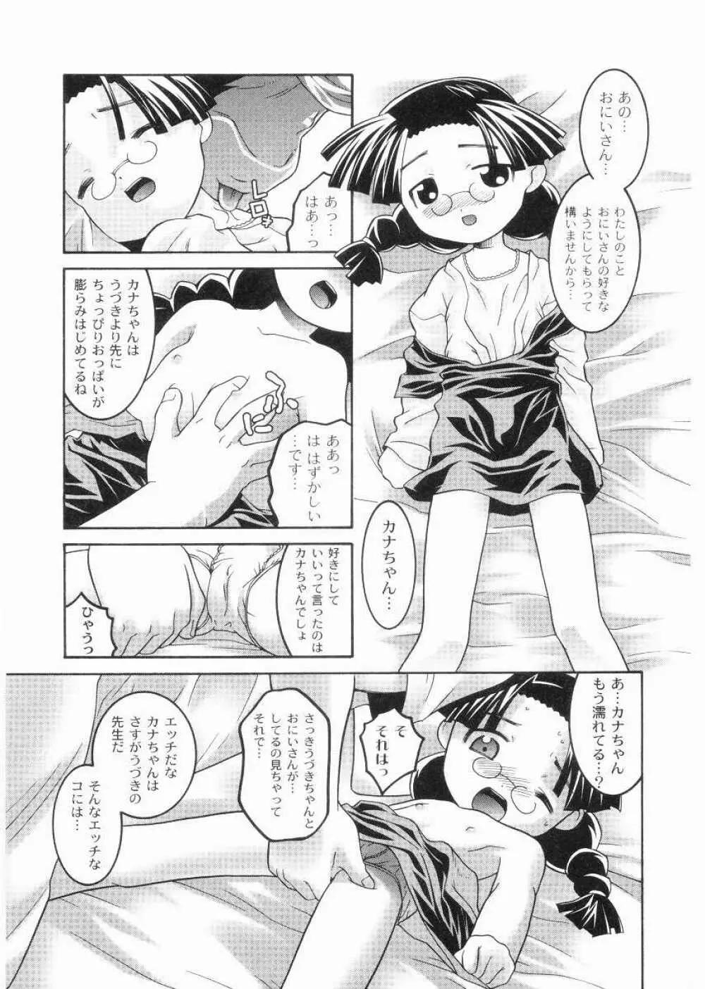 名門学園初等科調教室 Page.133