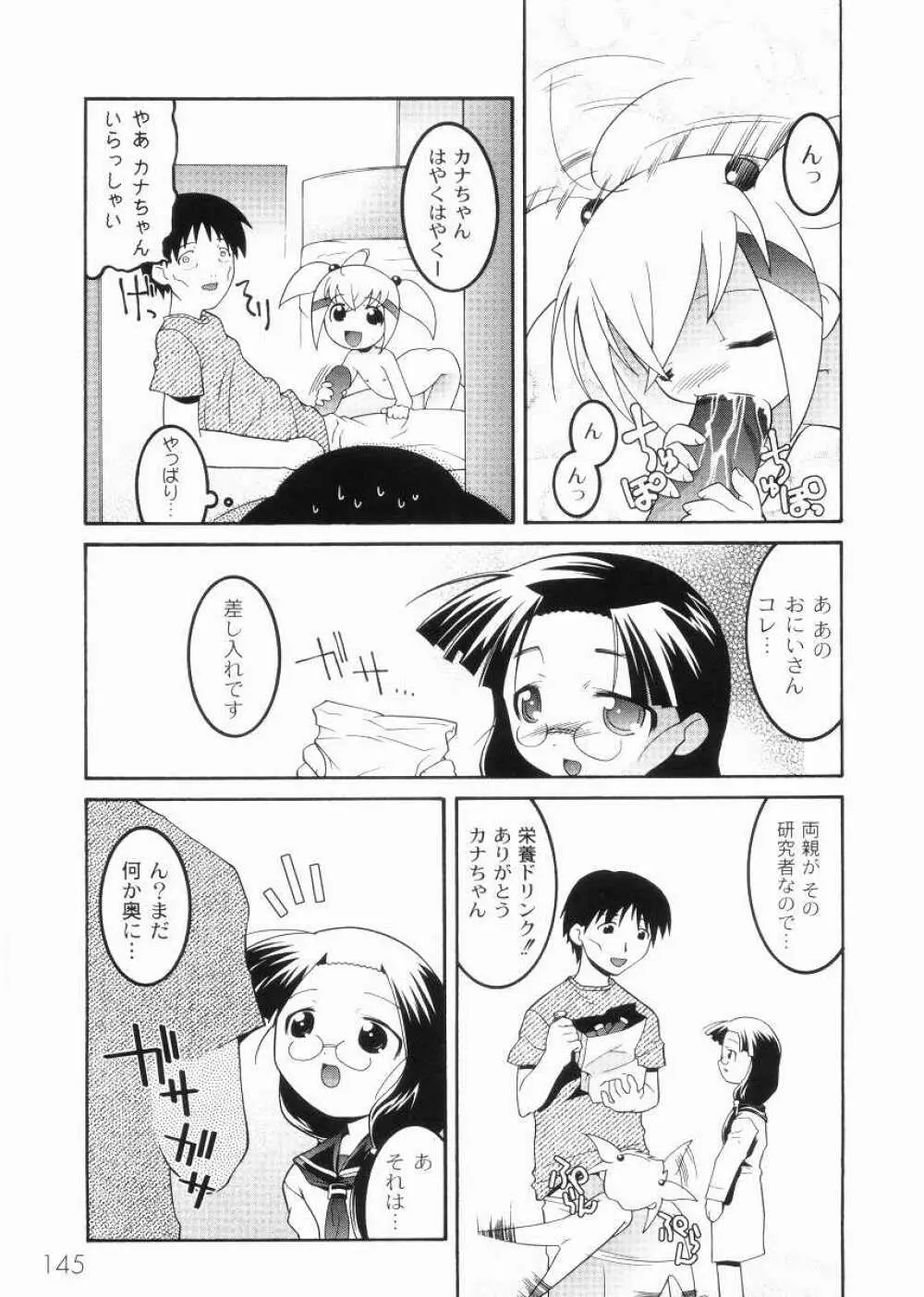 名門学園初等科調教室 Page.147