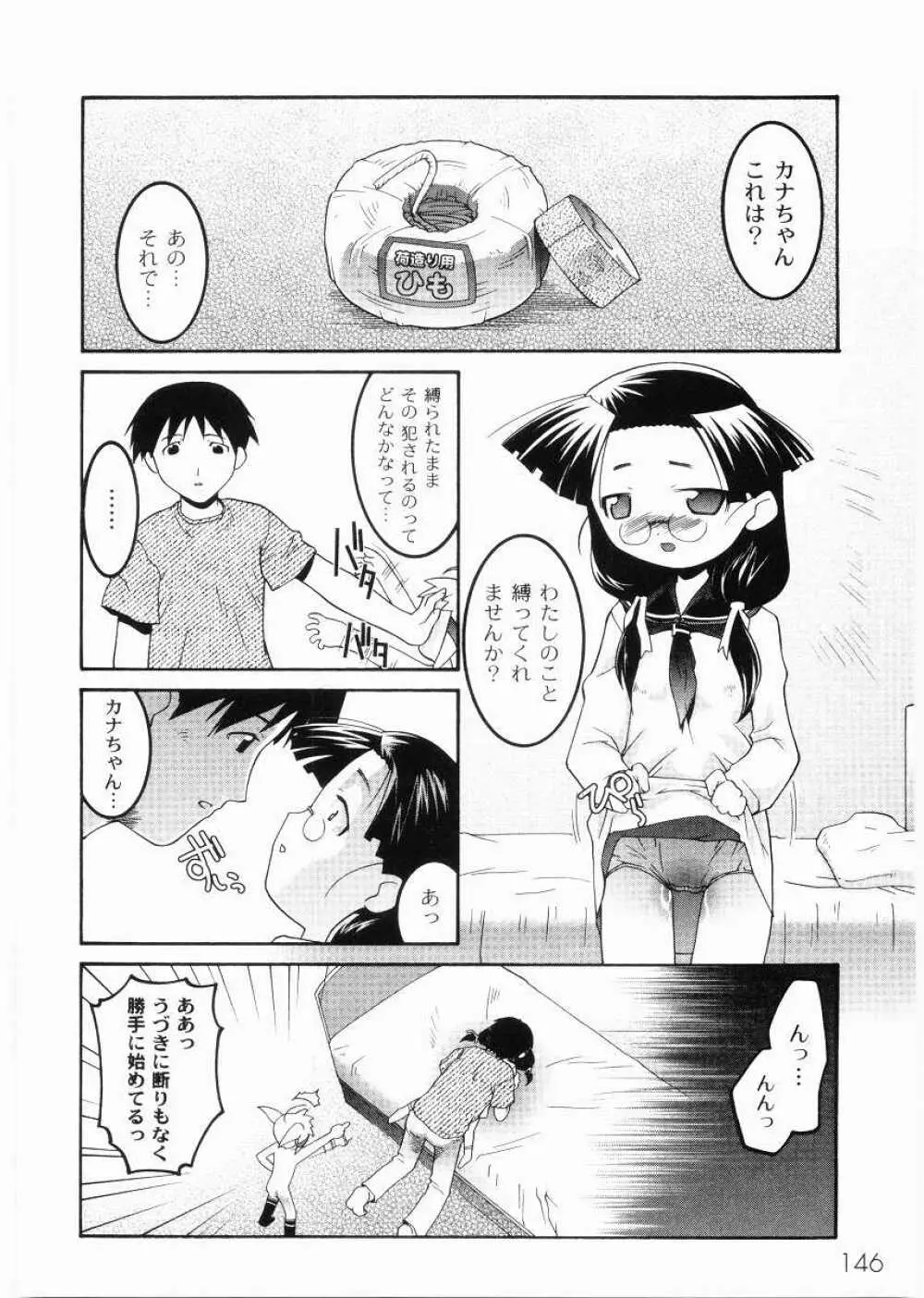 名門学園初等科調教室 Page.148