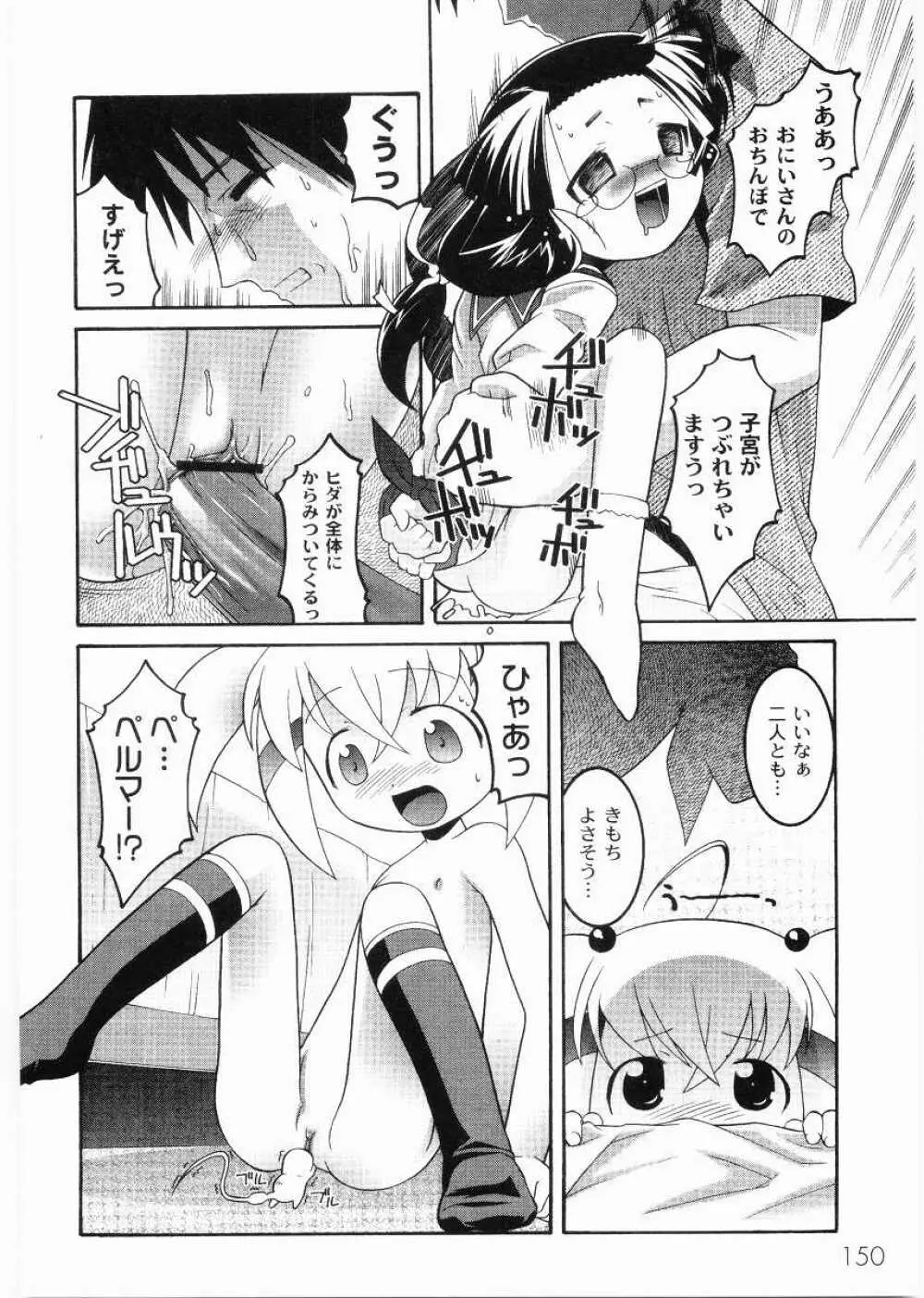 名門学園初等科調教室 Page.152