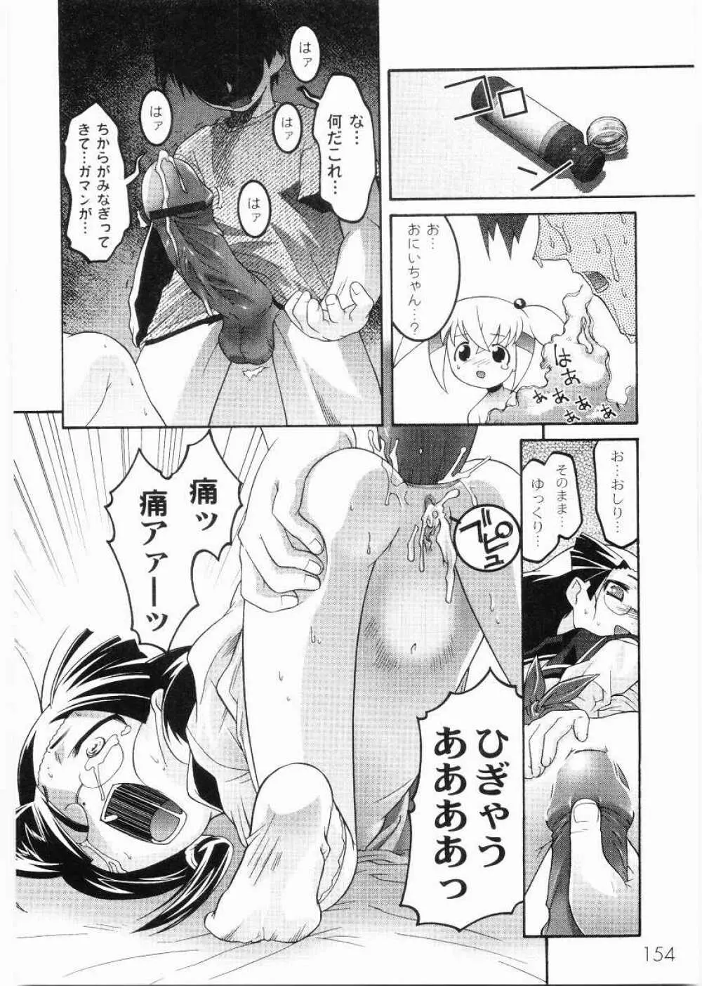 名門学園初等科調教室 Page.156