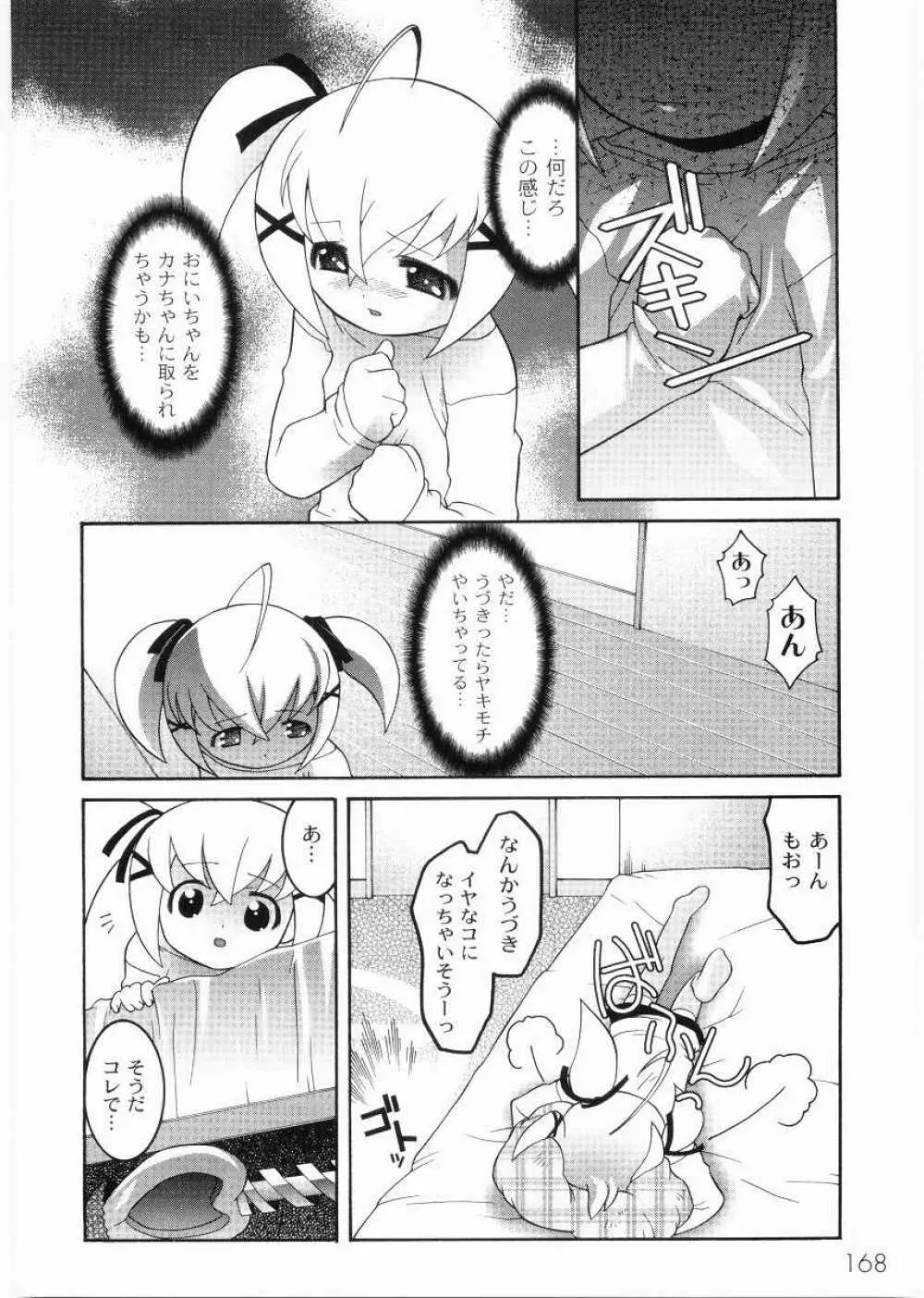 名門学園初等科調教室 Page.170