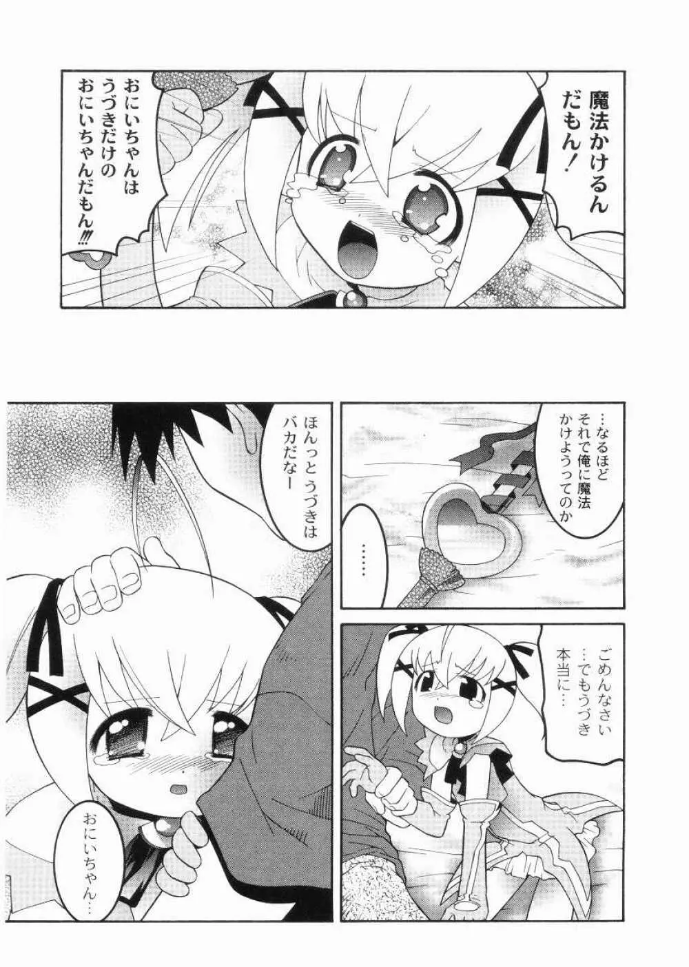 名門学園初等科調教室 Page.173