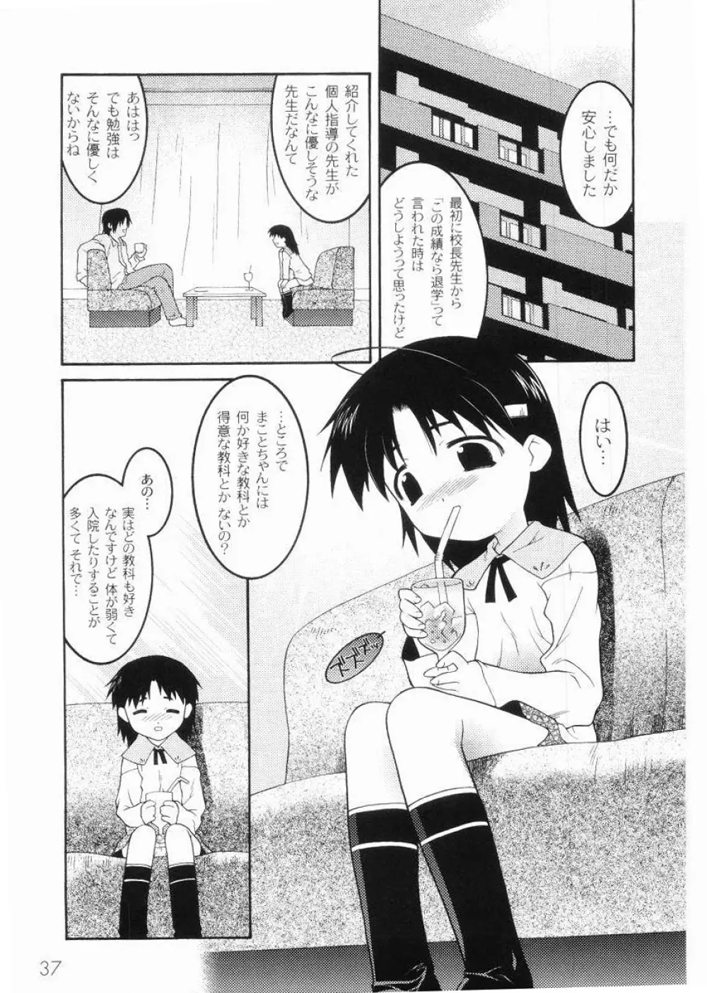 名門学園初等科調教室 Page.39