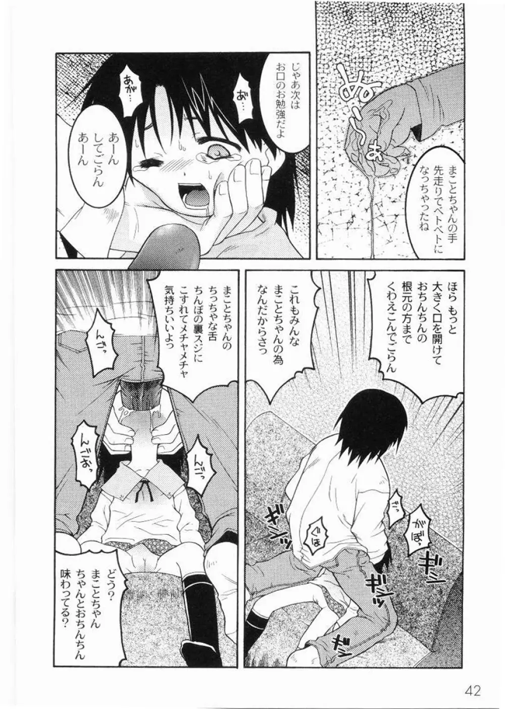 名門学園初等科調教室 Page.44