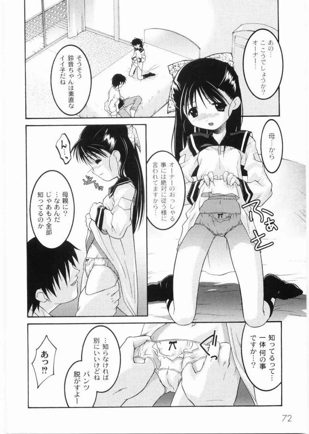 名門学園初等科調教室 Page.74