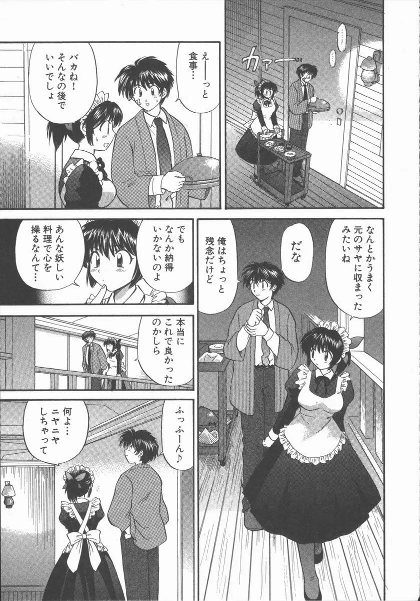 ただいま満室中 Page.101