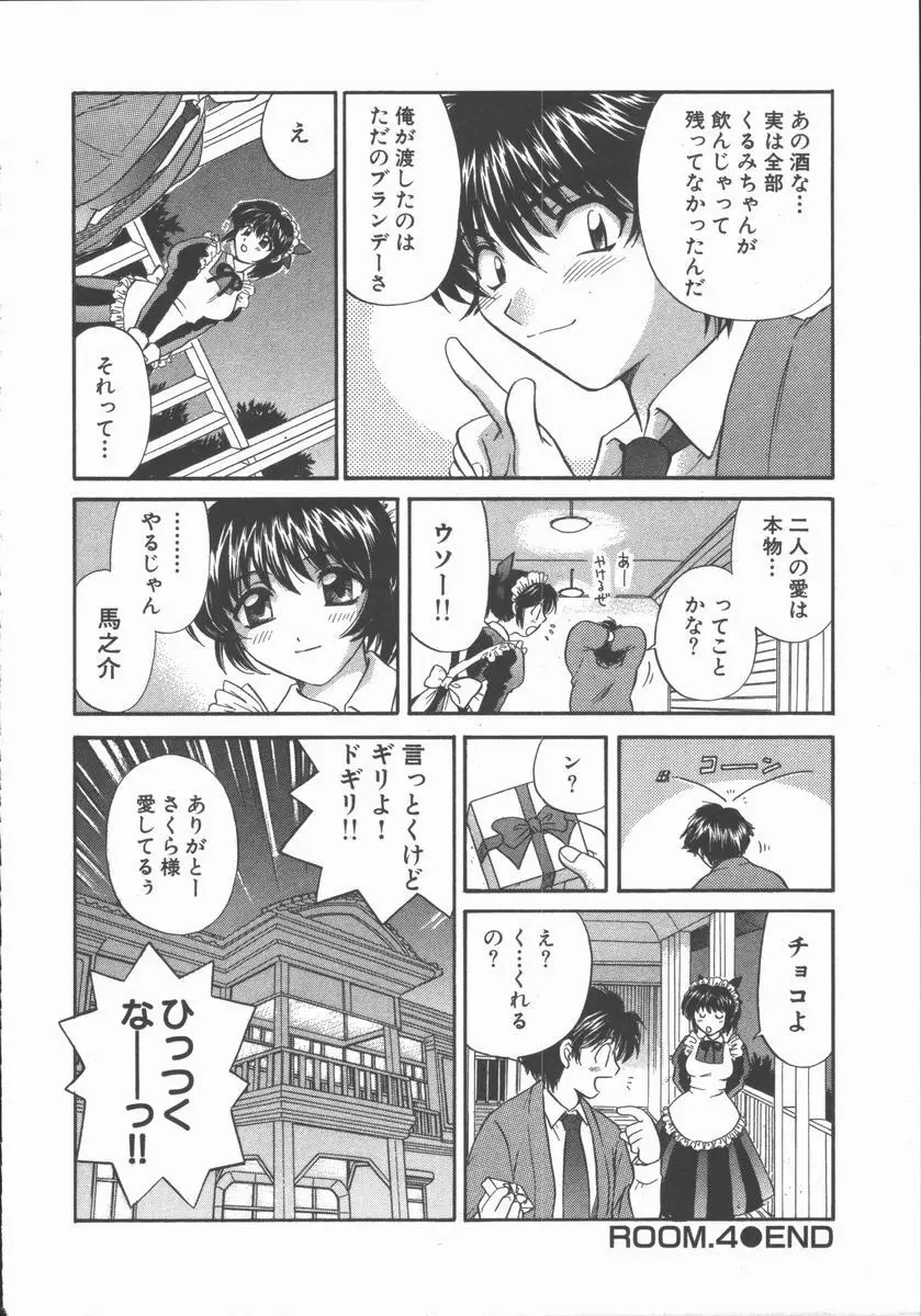 ただいま満室中 Page.102