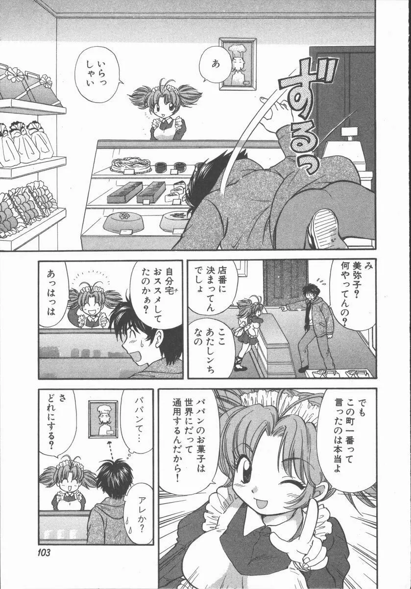 ただいま満室中 Page.105