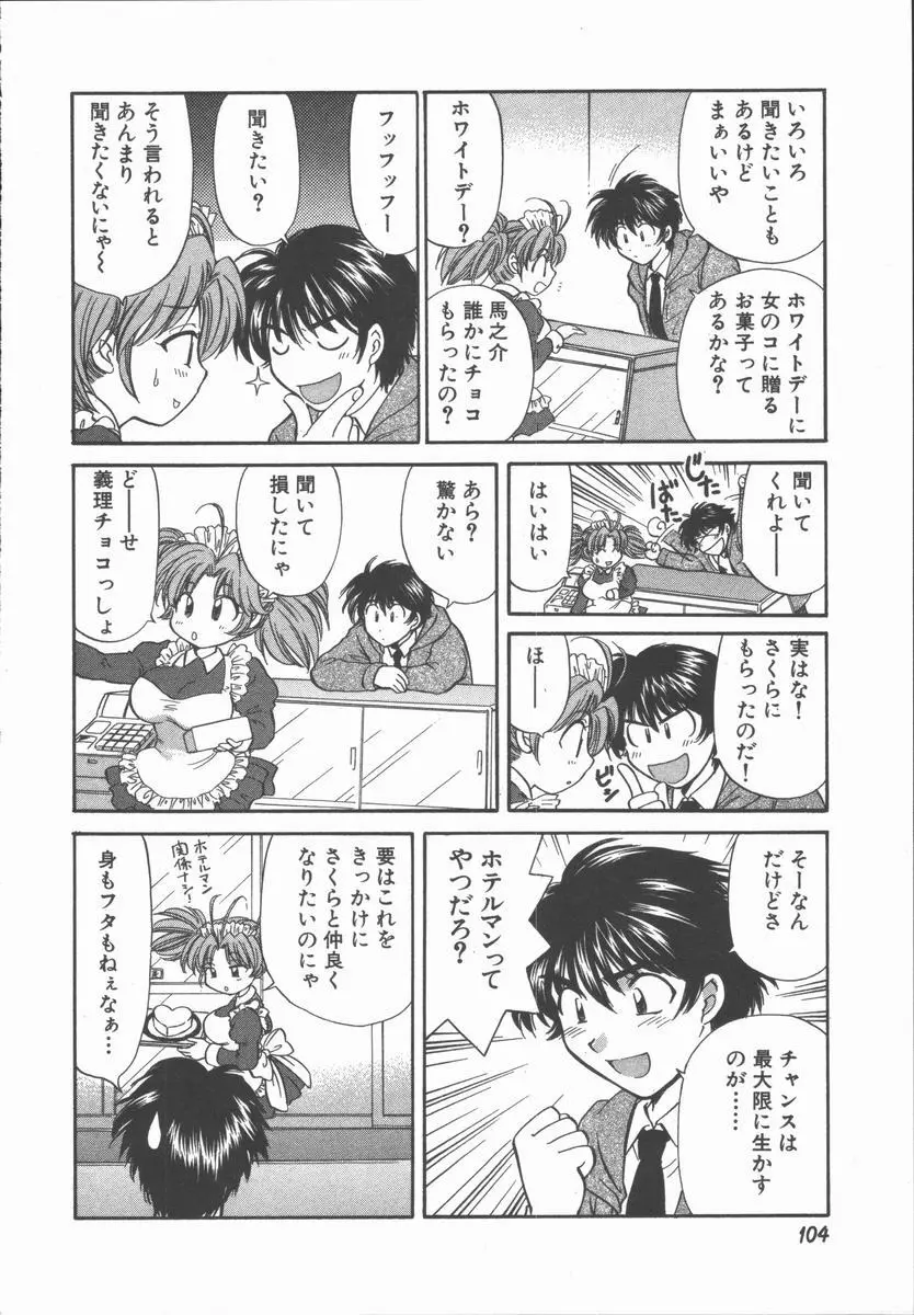 ただいま満室中 Page.106