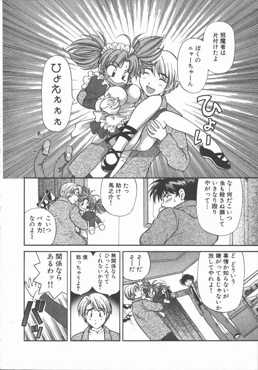 ただいま満室中 Page.108