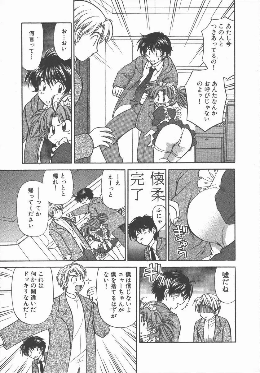 ただいま満室中 Page.109