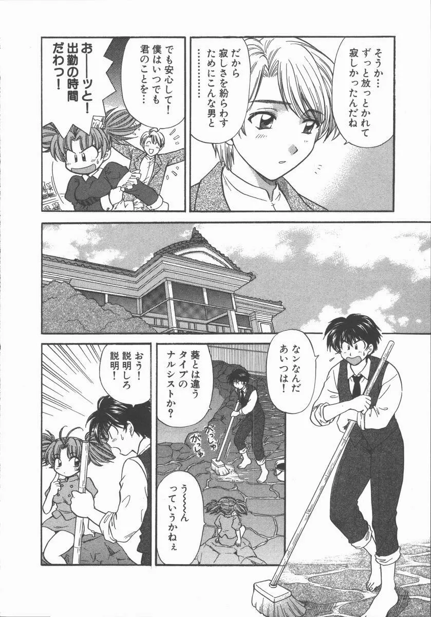 ただいま満室中 Page.110