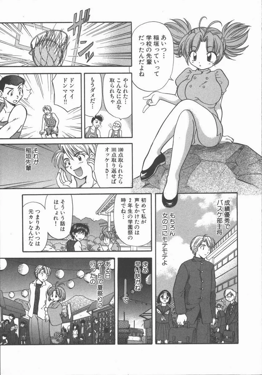 ただいま満室中 Page.111