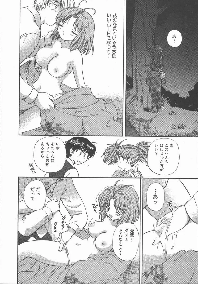 ただいま満室中 Page.112