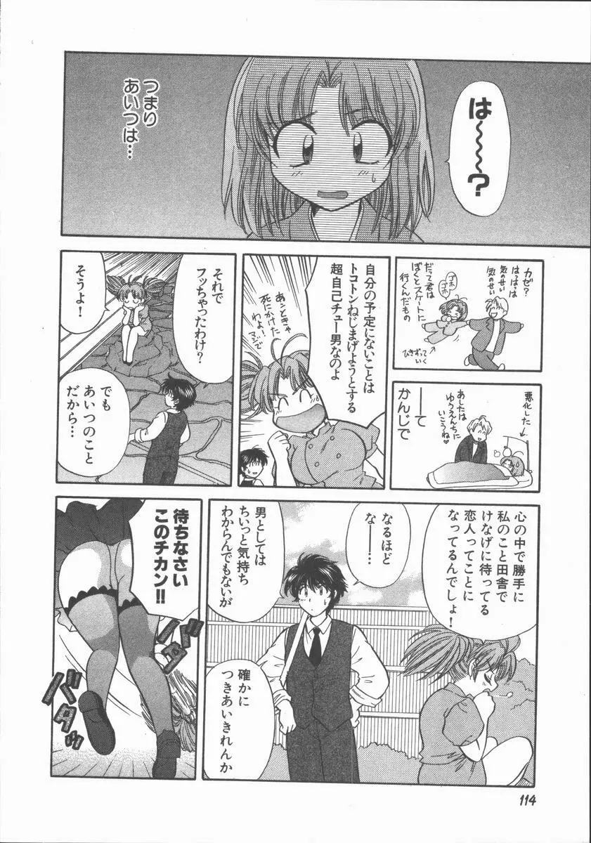 ただいま満室中 Page.116