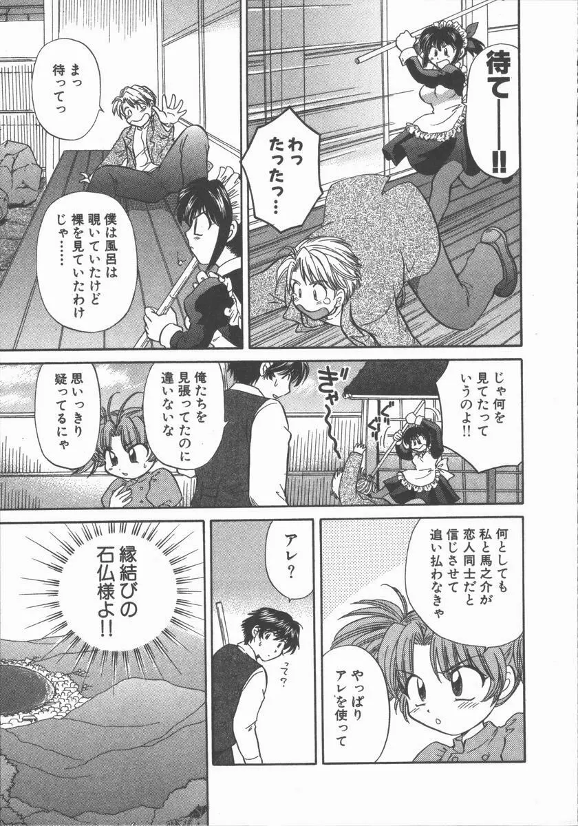 ただいま満室中 Page.117