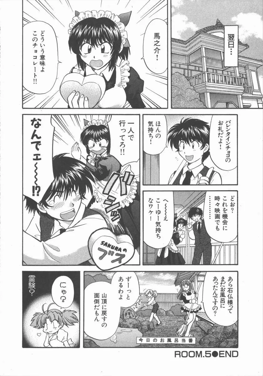 ただいま満室中 Page.126