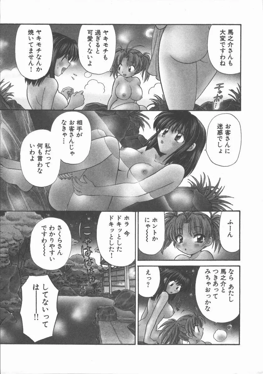 ただいま満室中 Page.129