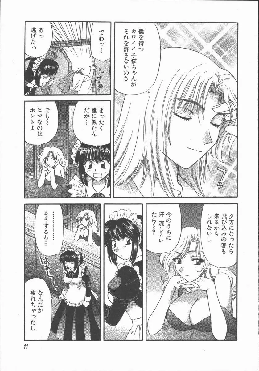 ただいま満室中 Page.13