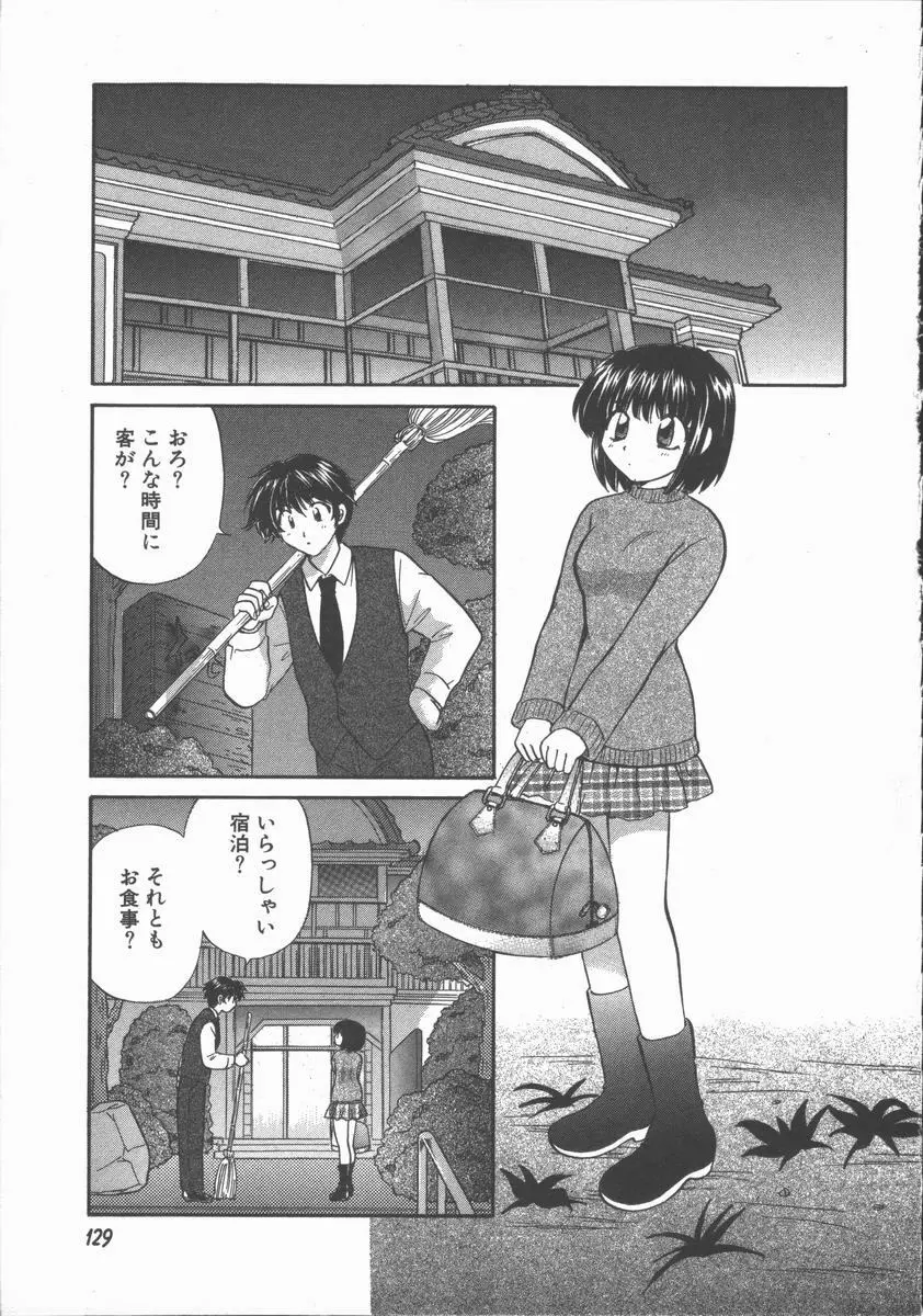 ただいま満室中 Page.131