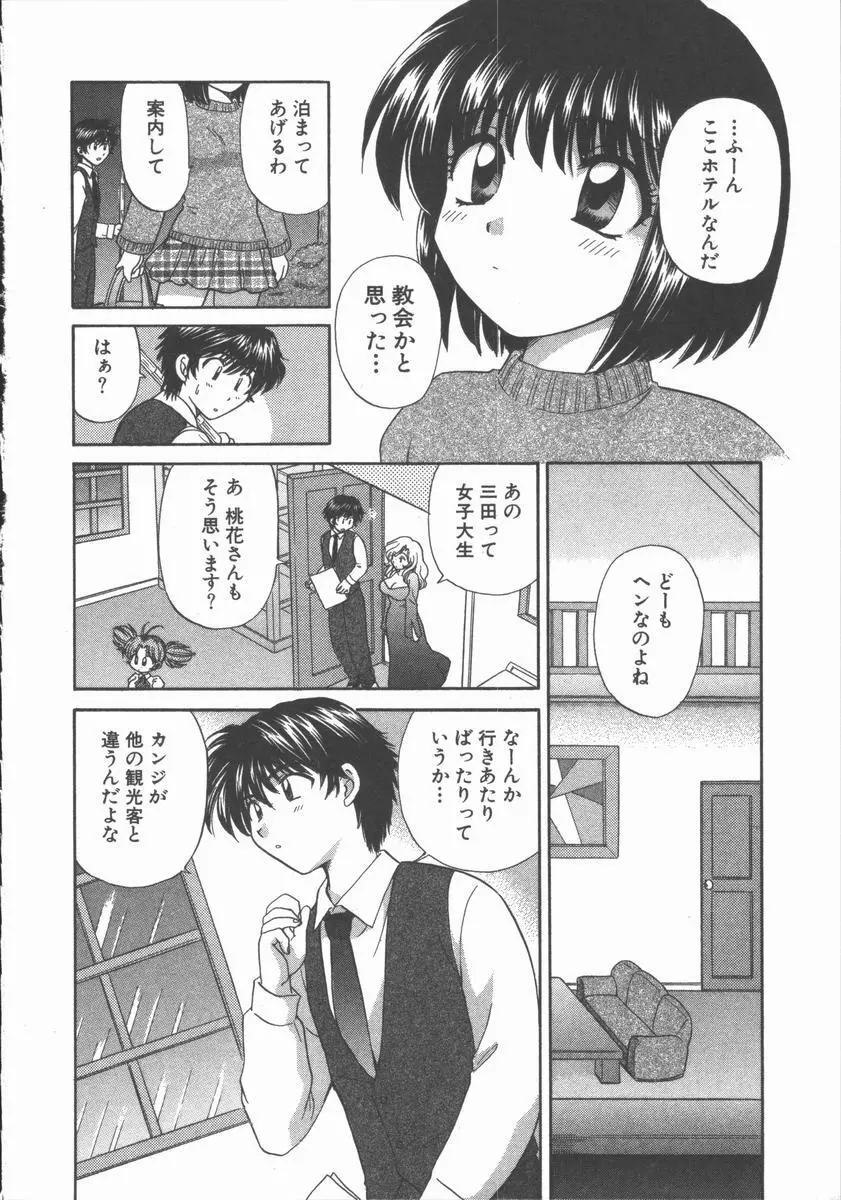 ただいま満室中 Page.132