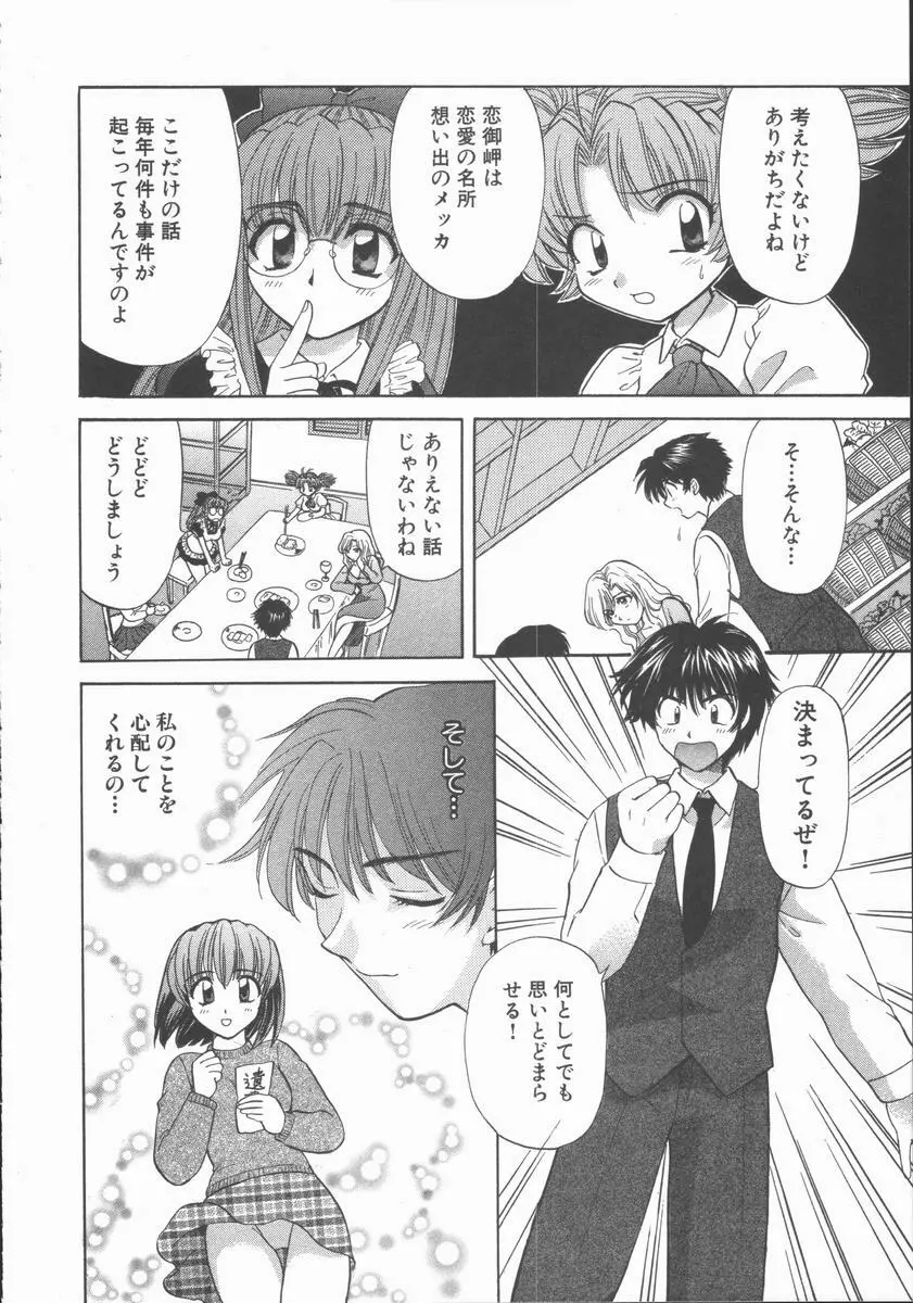 ただいま満室中 Page.134