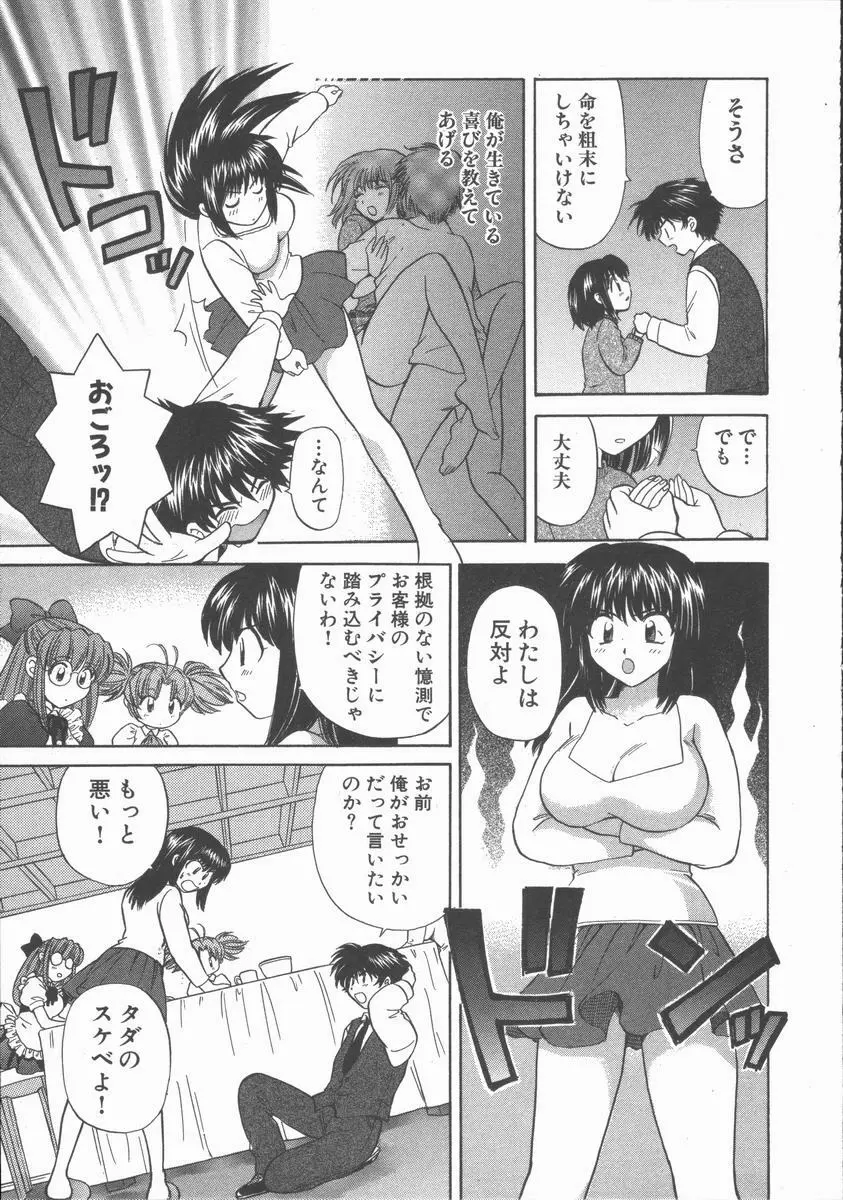 ただいま満室中 Page.135