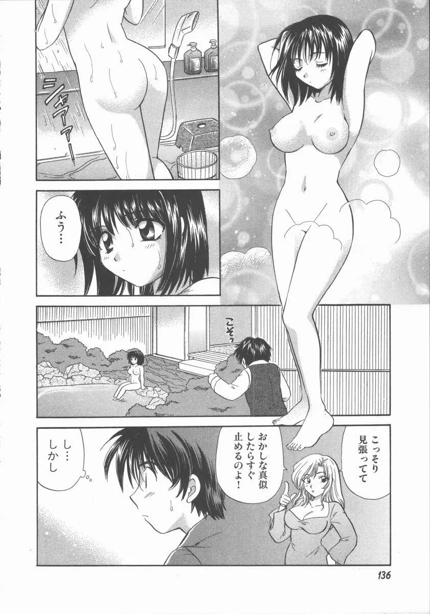 ただいま満室中 Page.138