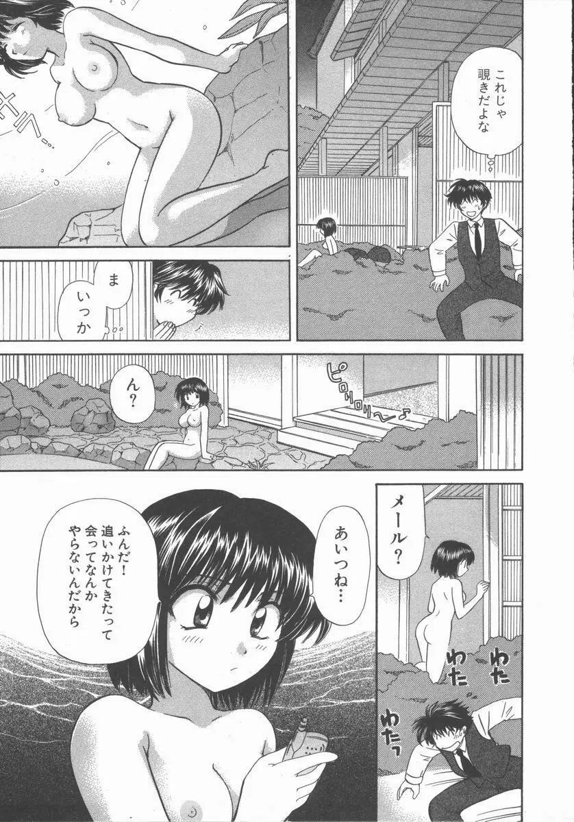 ただいま満室中 Page.139