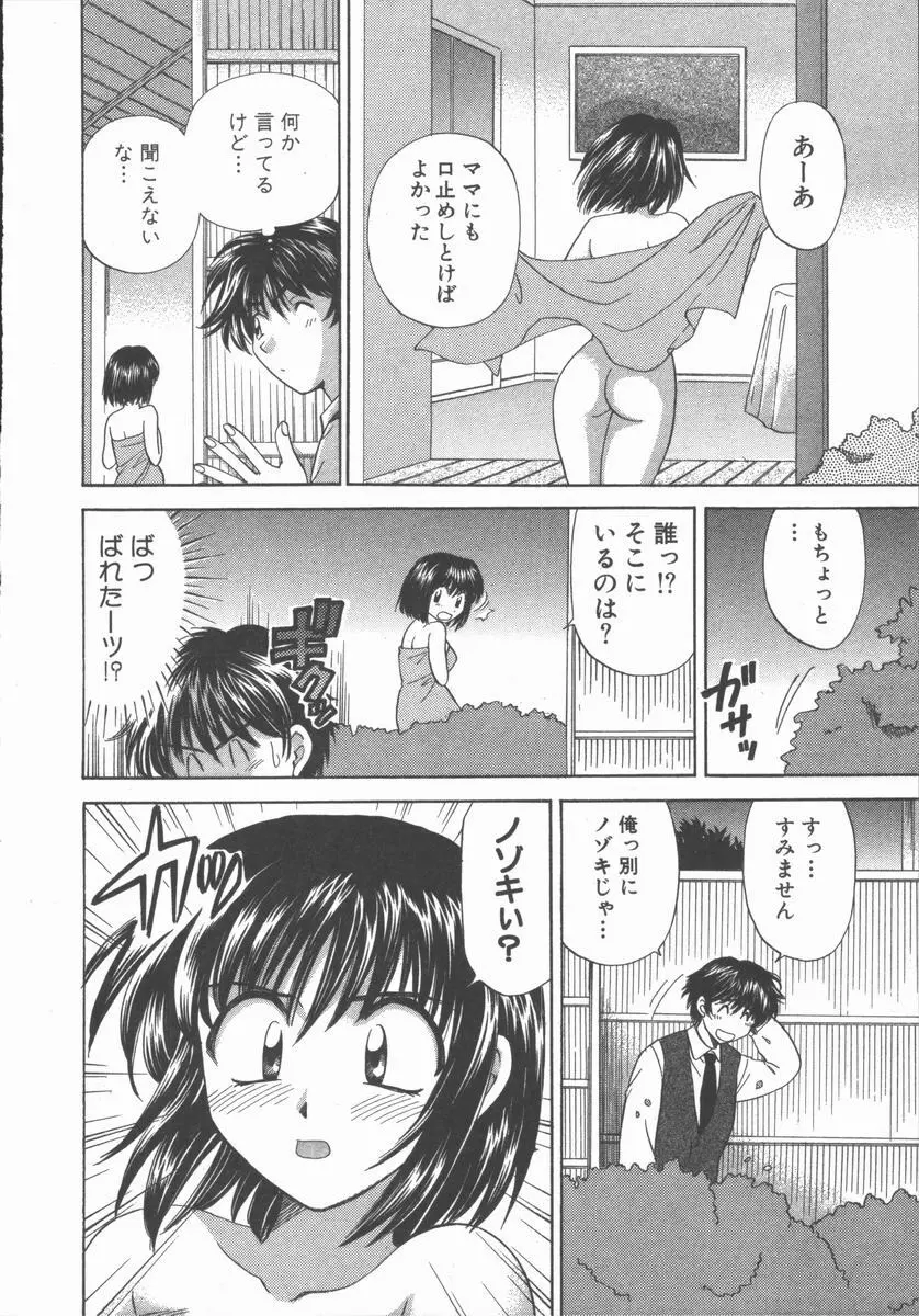 ただいま満室中 Page.140