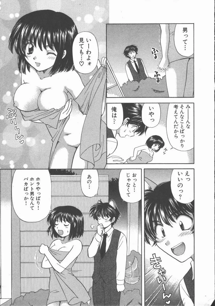 ただいま満室中 Page.141