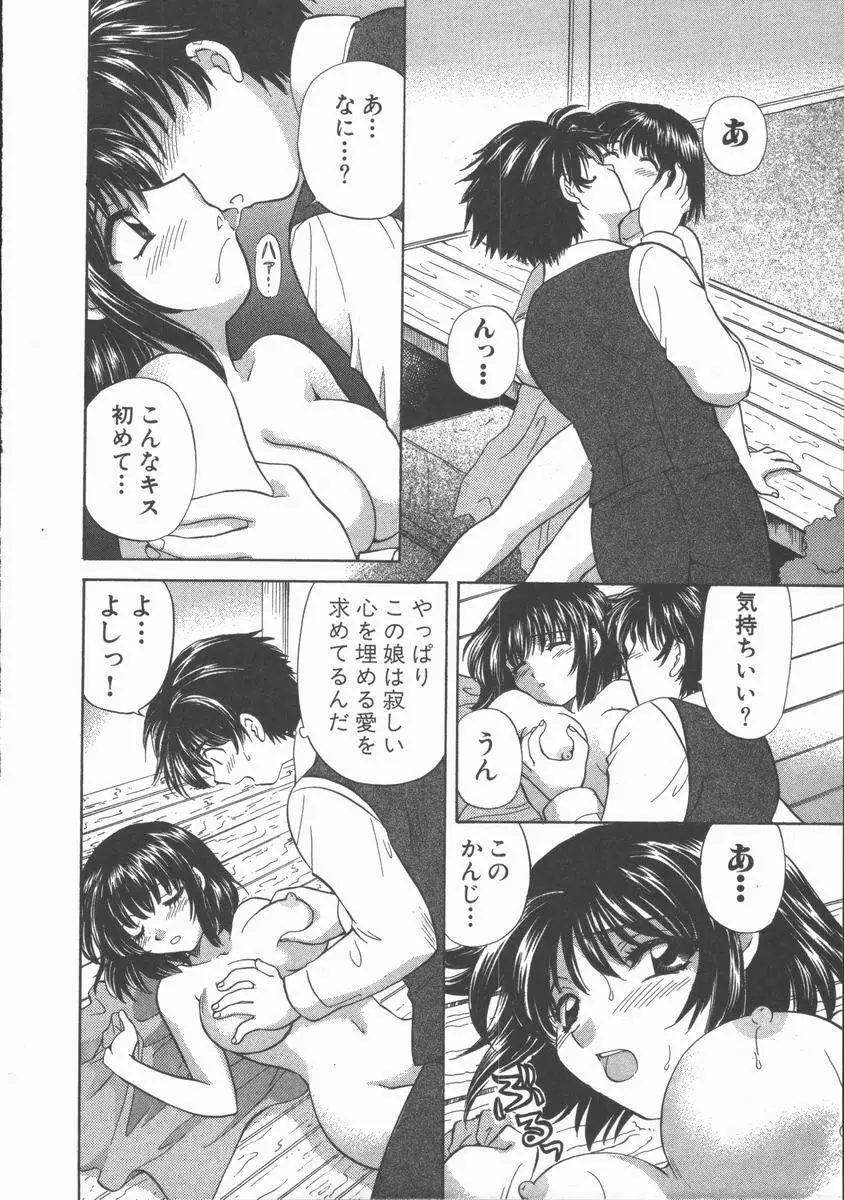 ただいま満室中 Page.144