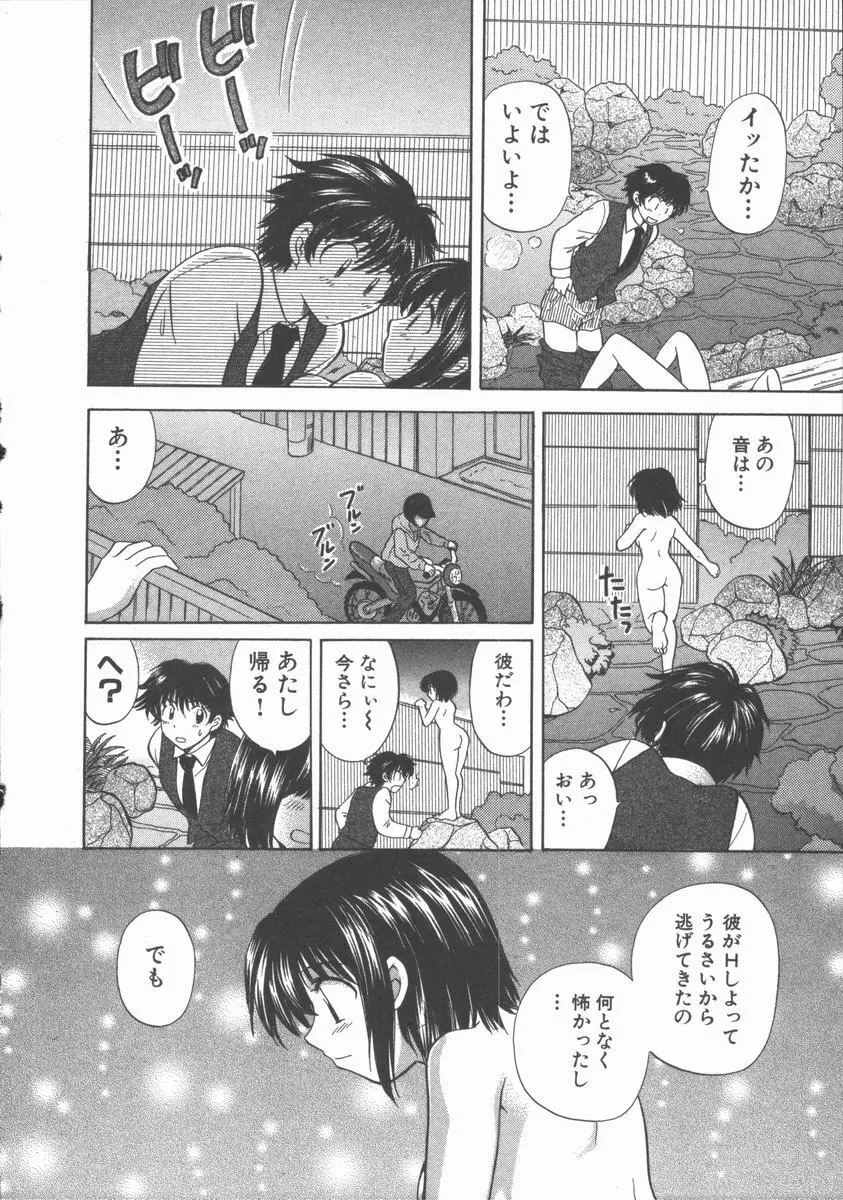 ただいま満室中 Page.148