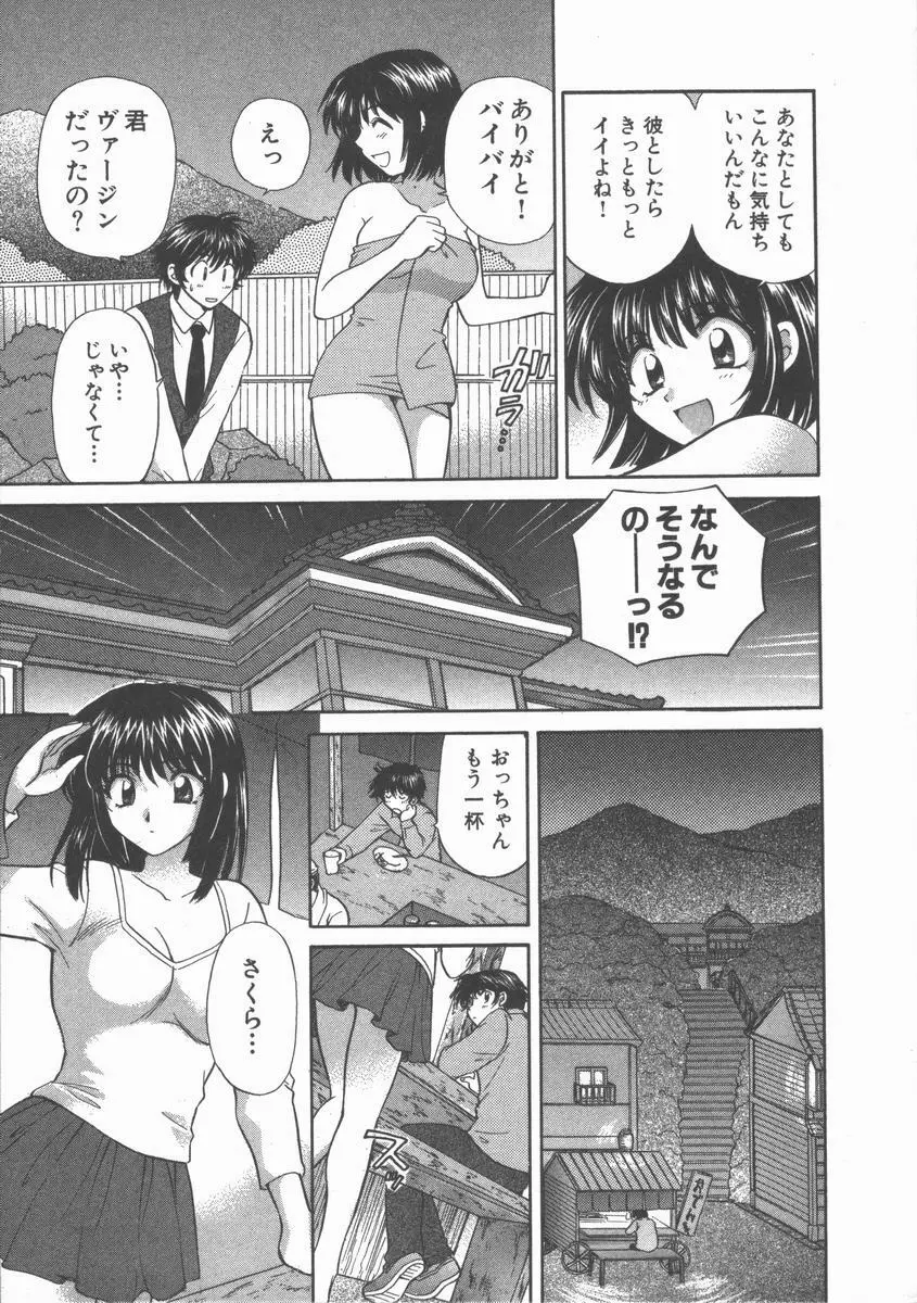 ただいま満室中 Page.149