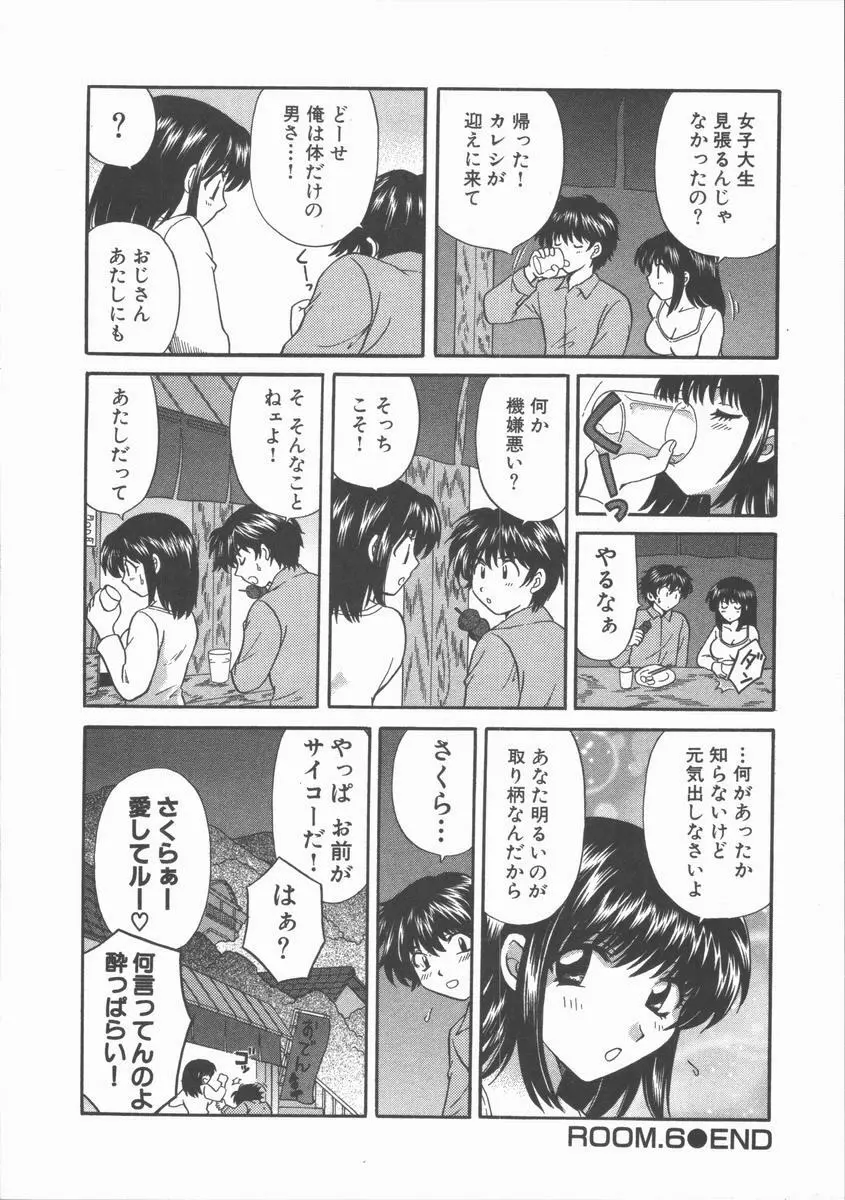 ただいま満室中 Page.150